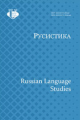 Russian Language Studies Cover